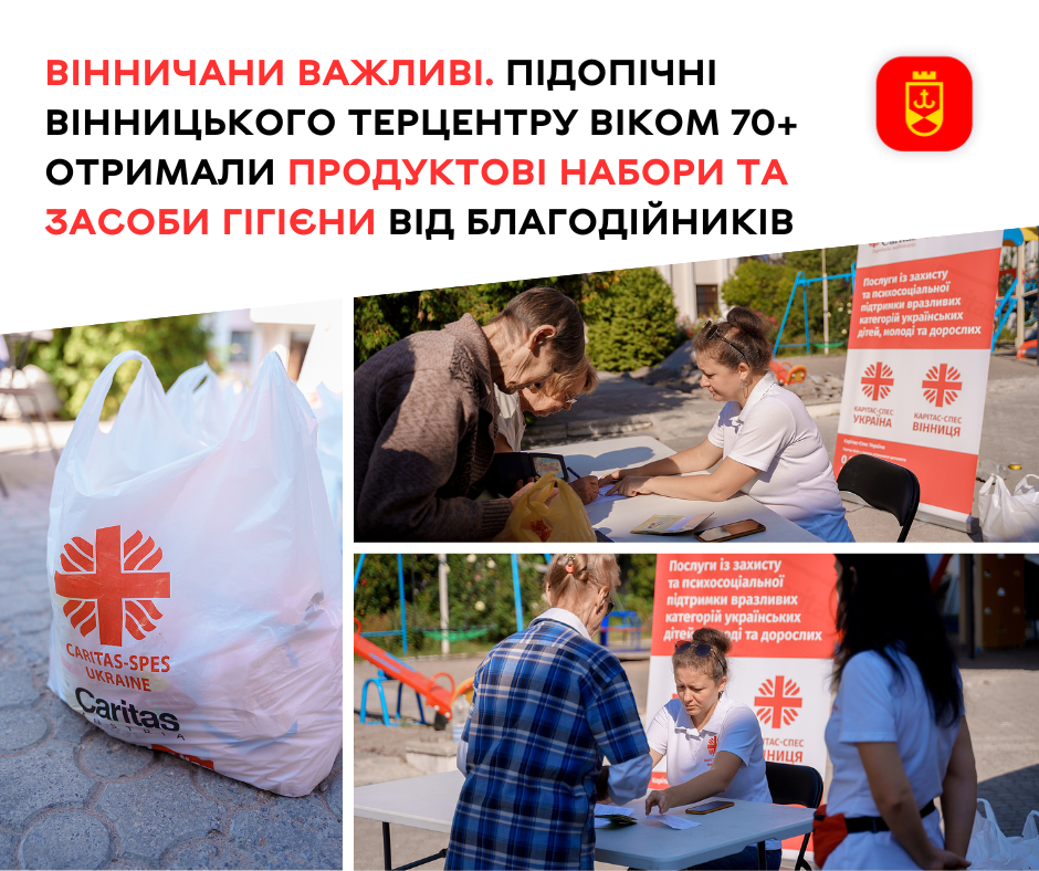 Підопічні Вінницького терцентру віком 70+ отримали продуктові набори та засоби гігієни від благодійників